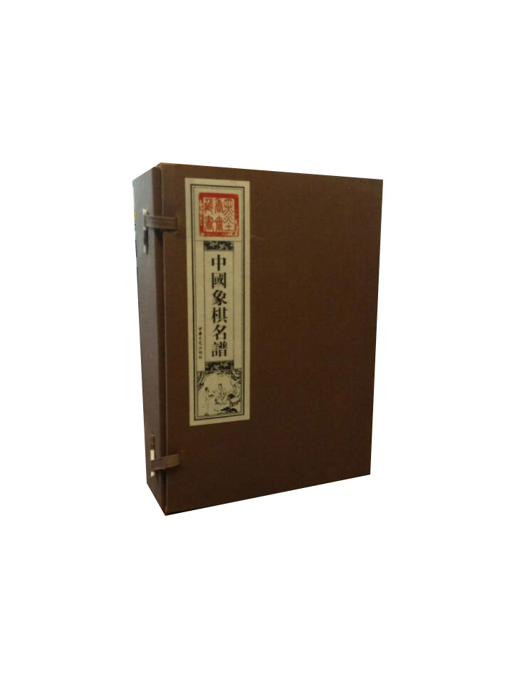 中国象棋四大古谱